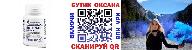 БУТИРАТ оксана  магазин  наркотиков  Первомайск 